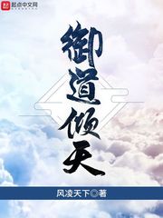 御道倾天女主有几个