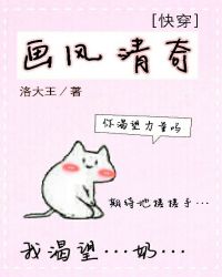 画风清奇快穿完结番外